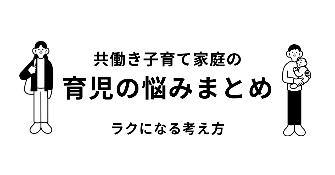 育児の悩み
