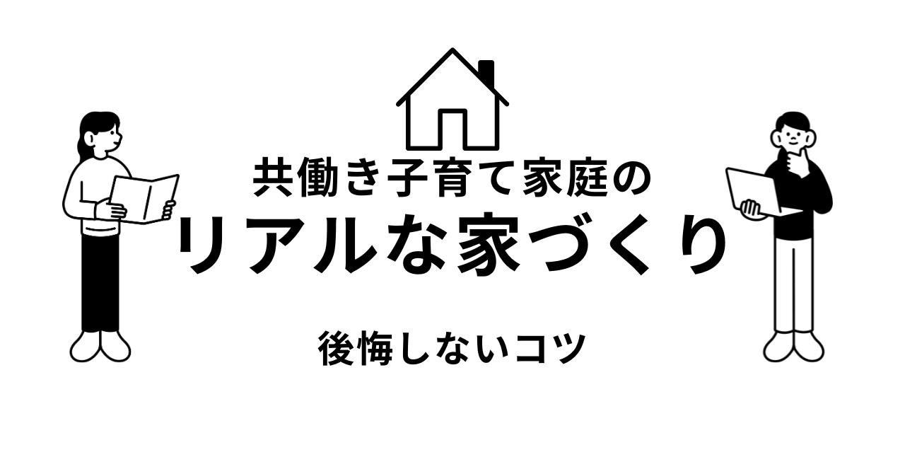 家づくり体験